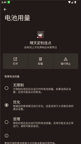 晴天定制连点怎么设置配图1