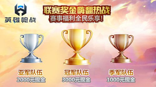 英雄枪战3