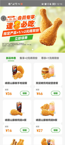 德克士点餐app5