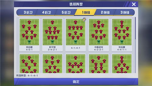 中超风云2阵型攻略配图1