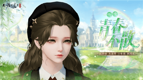 天涯明月刀3