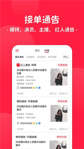 通告管家app宣传图