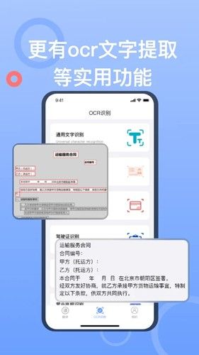 拍照翻译大师图片