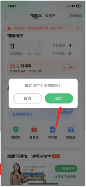 怎么清空做过的题配图3