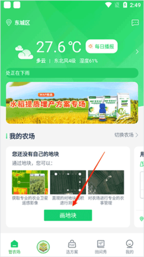map智农app怎么测量土地面积4