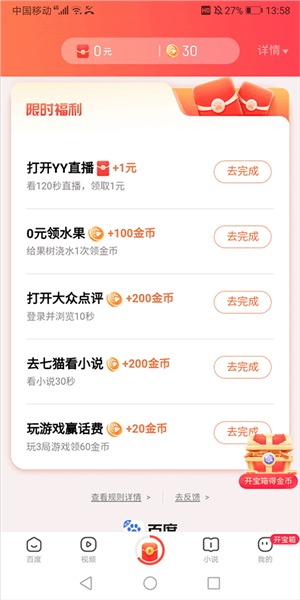 百度浏览器软件图片14