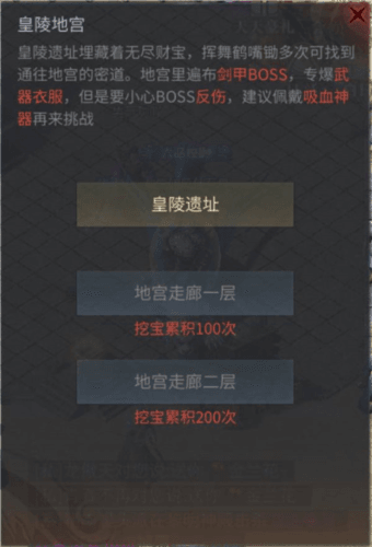 皇陵挖宝玩法攻略配图3