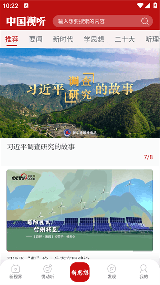 中国视听app3