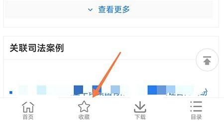 怎么收藏案例配图3