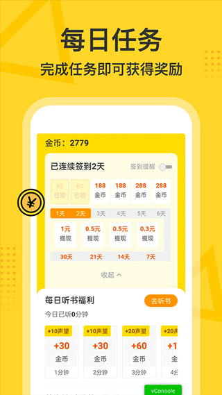 得间畅听宣传图