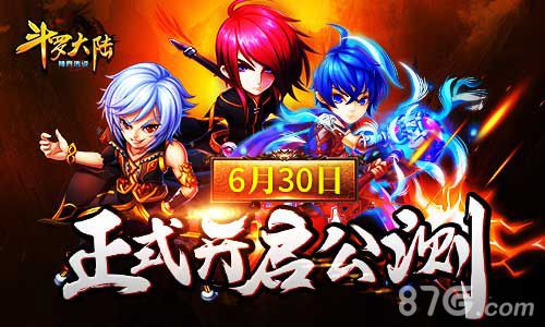斗罗大陆6月30日正式开启公测