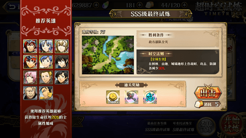 梦幻模拟战8月5日SSS5打法攻略