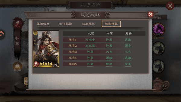 武将推荐配图5