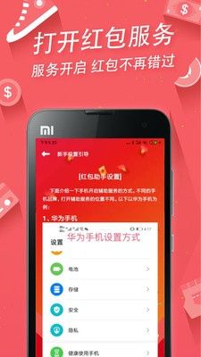 红包提醒app软件特色