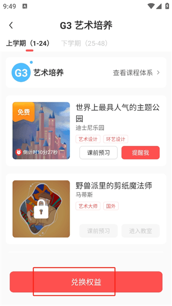 如何上课配图4