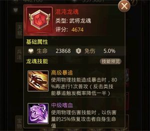 百龙霸业神赵云搭配攻略截图8
