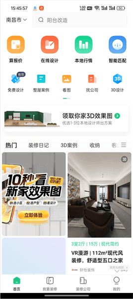 怎么领取装修报价配图1