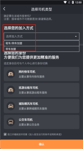 易至车主端app怎么注册车主账号图片3