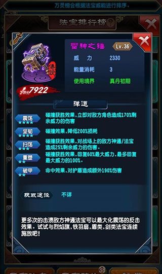魔天记真丹法宝攻略配图2