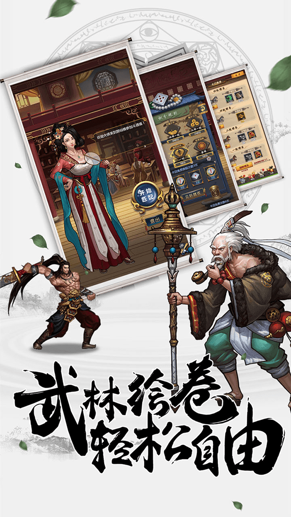 《情剑奇缘》8.15全平台公测 放置武侠轻松江湖 《情剑奇缘》8.15全平台公测 放置武侠轻松江湖