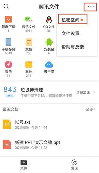 私密空间怎么用配图1
