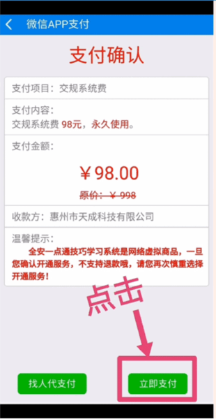 全安一点通4