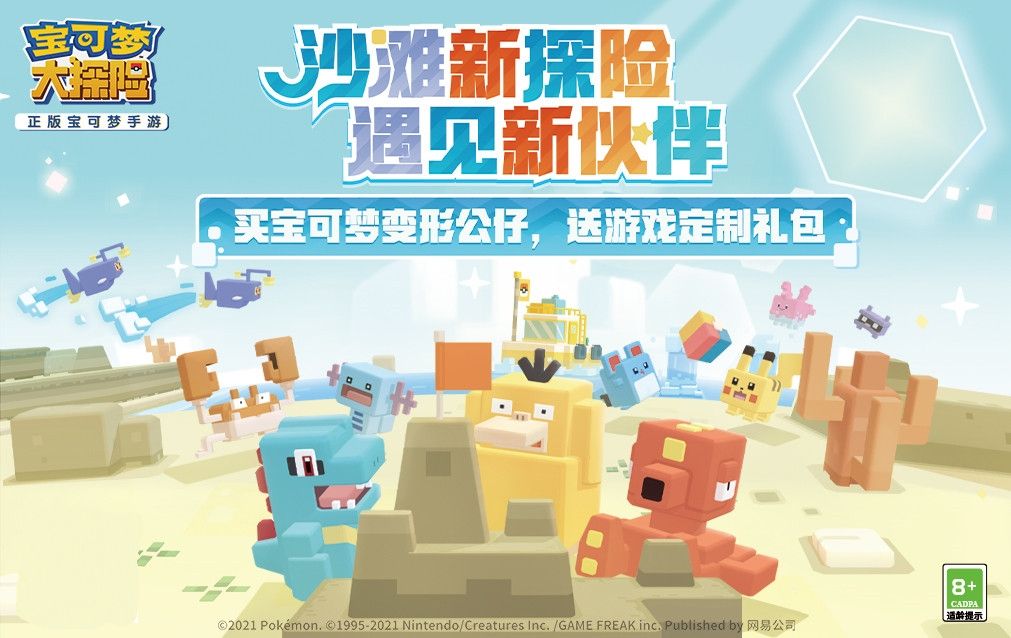变形出发!《宝可梦大探险》变形公仔套装首发上市 变形出发!《宝可梦大探险》变形公仔套装首发上市