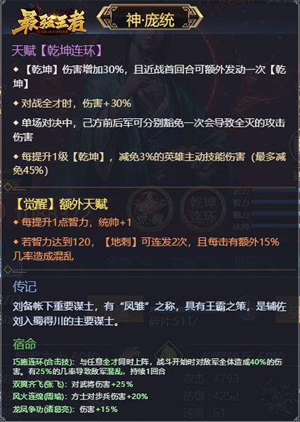 大神课堂《最强王者》三国名将谱之庞统觉醒攻略 大神课堂《最强王者》三国名将谱之庞统觉醒攻略