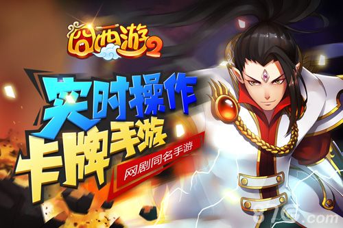 囧西游2手游截图