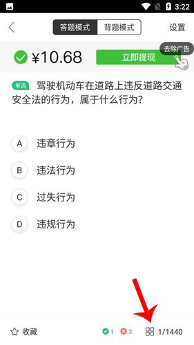驾校一点通怎么刷题3