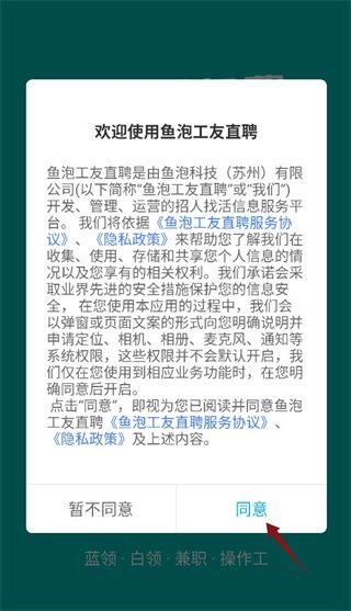 鱼泡工友直聘使用教程配图1