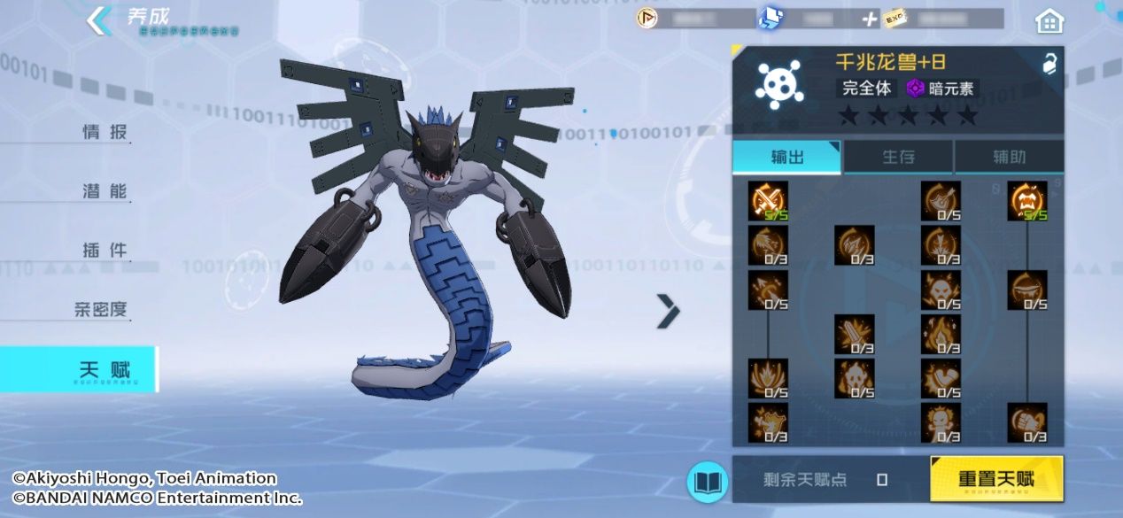 数码宝贝:新世纪4
