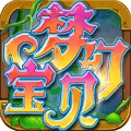梦幻宝贝当乐版
