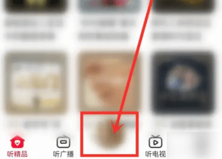 云听手机版 云听vip破解版截图6