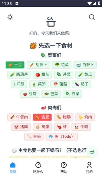 今天我们来做菜怎么用配图1