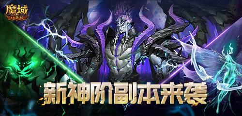 魔域口袋版3