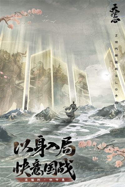 三国天下归心手游宣传图