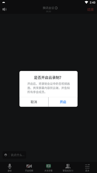 怎么录制会议视频/看回放配图2