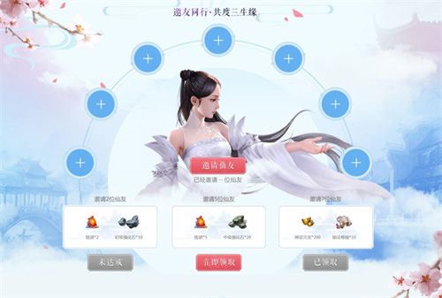 邀请仙友参与预约