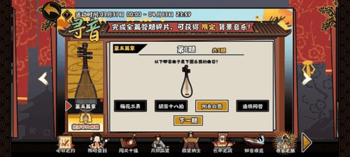 无悔华夏寻音之旅第五篇章怎么答