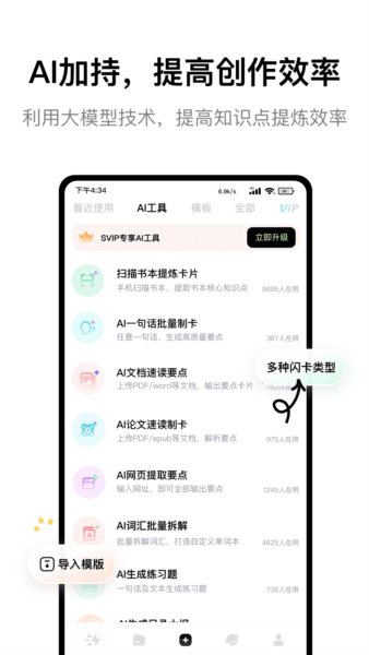 闪卡速记
