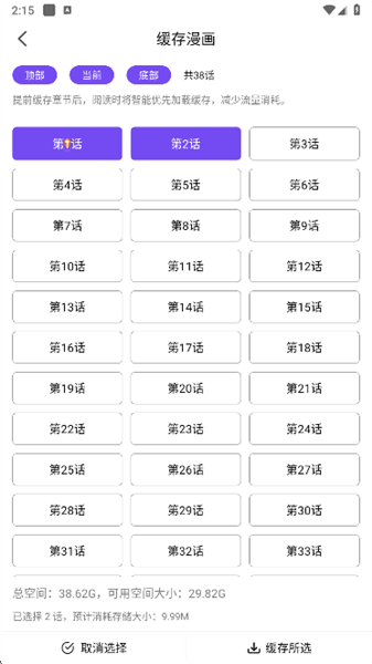 怎么缓存漫画配图3