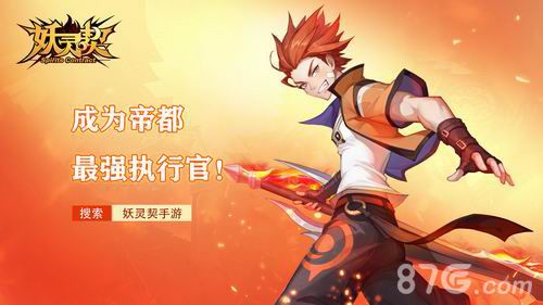 妖灵契
