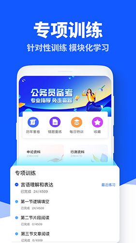 粉笔公考题库app截图1