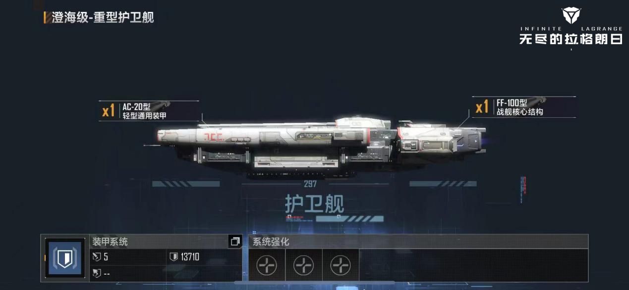 无尽的拉格朗日3