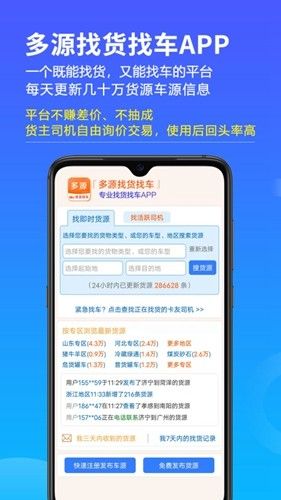 多源找货找车手机版下载_多源找货找车app下载 v6.9.12最新版