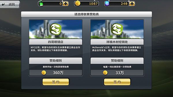 豪门足球风云联赛攻略配图1