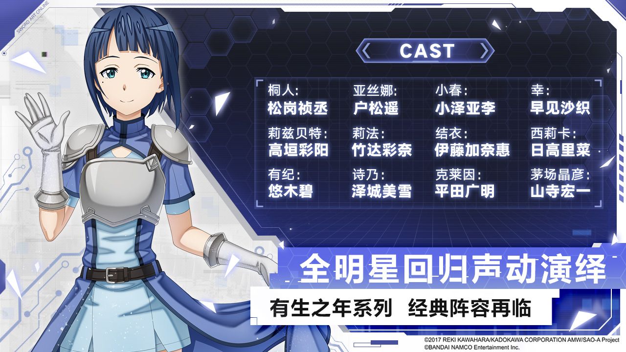 刀剑神域正版授权MMORPG手游全新来袭 刀剑神域正版授权MMORPG手游全新来袭