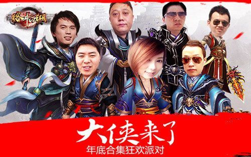 《格斗江湖》大侠来了狂欢趴1