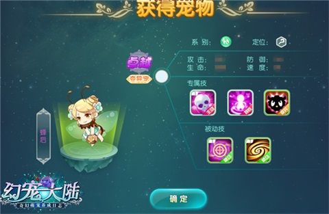 幻宠大陆5